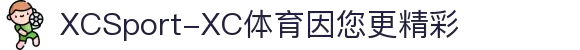 XCSport-XC体育新潮体育，引领赛场风尚
